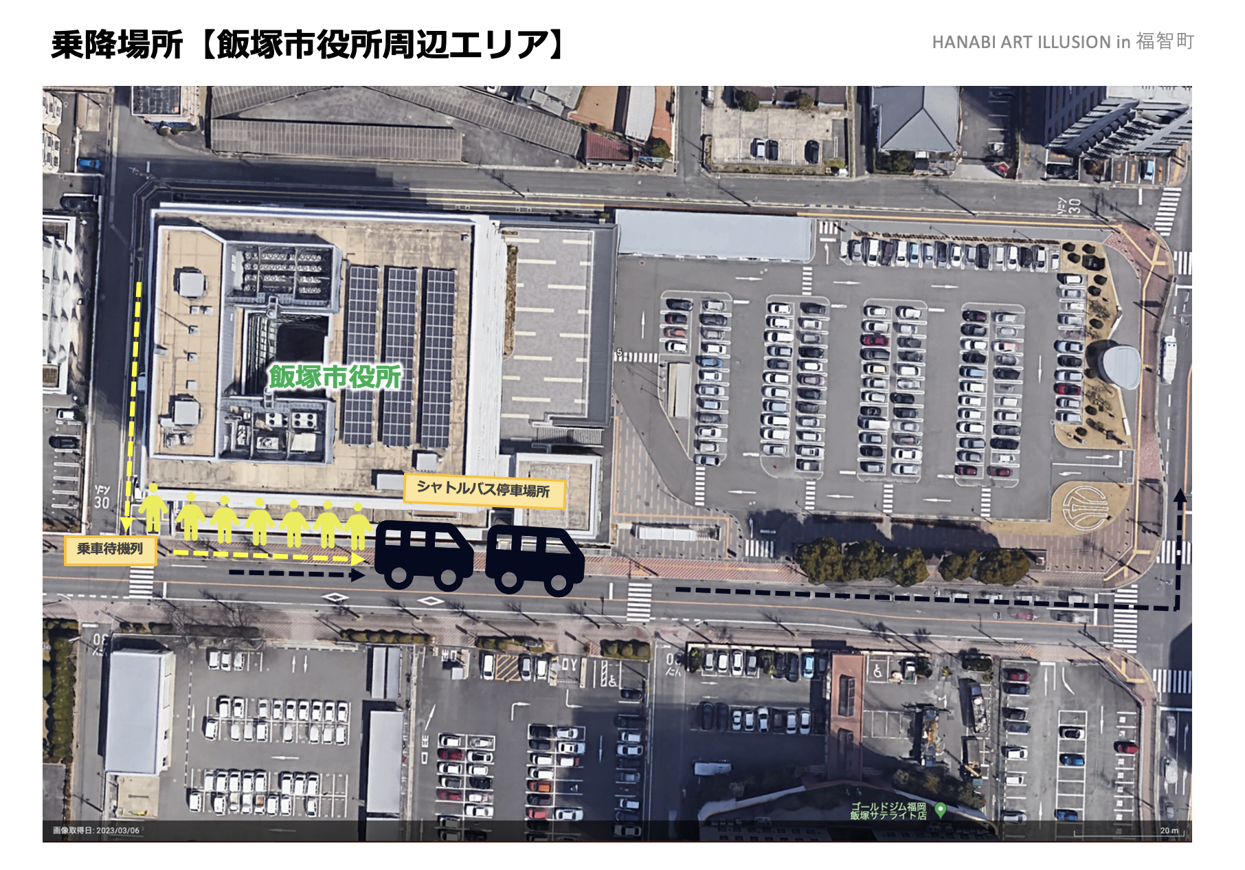 飯塚市役所周辺シャトルバス乗降場所